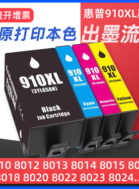 适用惠普910XL打印机墨盒hp 8010 8020 8030 8022e 8025e 8031 8033 8035e 8012e 8024e黑彩色墨水盒