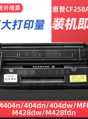适用hp惠普CF258A硒鼓HP LaserJet Pro M404n/404dn/404dw MFP M428dw /M428fdn激光打印机晒鼓硒鼓