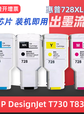 先果适用HP惠普728墨盒hp DesignJet T730 T830彩色绘图仪墨盒宽幅打印机墨水盒黑色彩色CMYBK颜料非原装