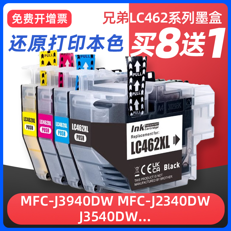 J2340DW/j2740DW打印机墨盒LC462