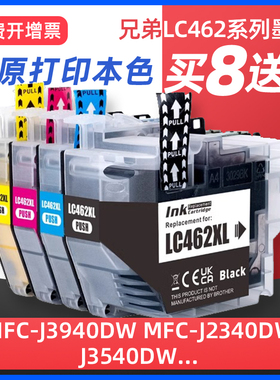 兼容兄弟LC462墨盒brother MFC-J2340DW MFC-J2740DW MFC-J3540DW J3940DW打印机墨水盒黑彩色墨水匣LC492xl