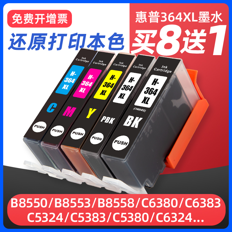 B209a3070A打印机墨盒hp364XL