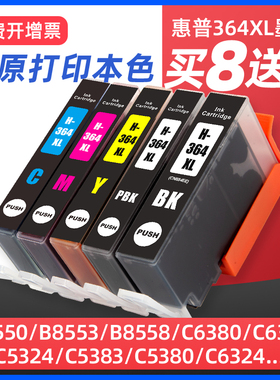 适用欧版惠普HP5510 3520 5520 B110A B8550 8553 8558 C6380 6510 C309 C410 B209a 3070A打印机墨盒hp364XL