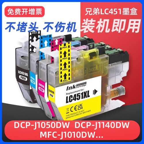 j1010DWJ1700DW打印机墨盒LC451