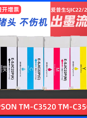 SJIC24P适用爱普生C3520墨盒EPSON TM-C3500 TM-C3520打印机墨盒喷墨标签打印机黑色彩墨水SJIC22P墨盒