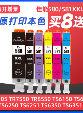 适用佳能CANON PGI-580 CLI-581 XXL TS705 TR7550 TR8550 TS6150 TS6250 TS6350 TS8150 TS8151打印机墨盒