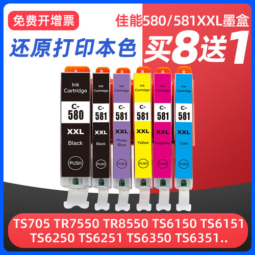 适用佳能CANON PGI-580 CLI-581 XXL TS705 TR7550 TR8550 TS6150 TS6250 TS6350 TS8150 TS8151打印机墨盒