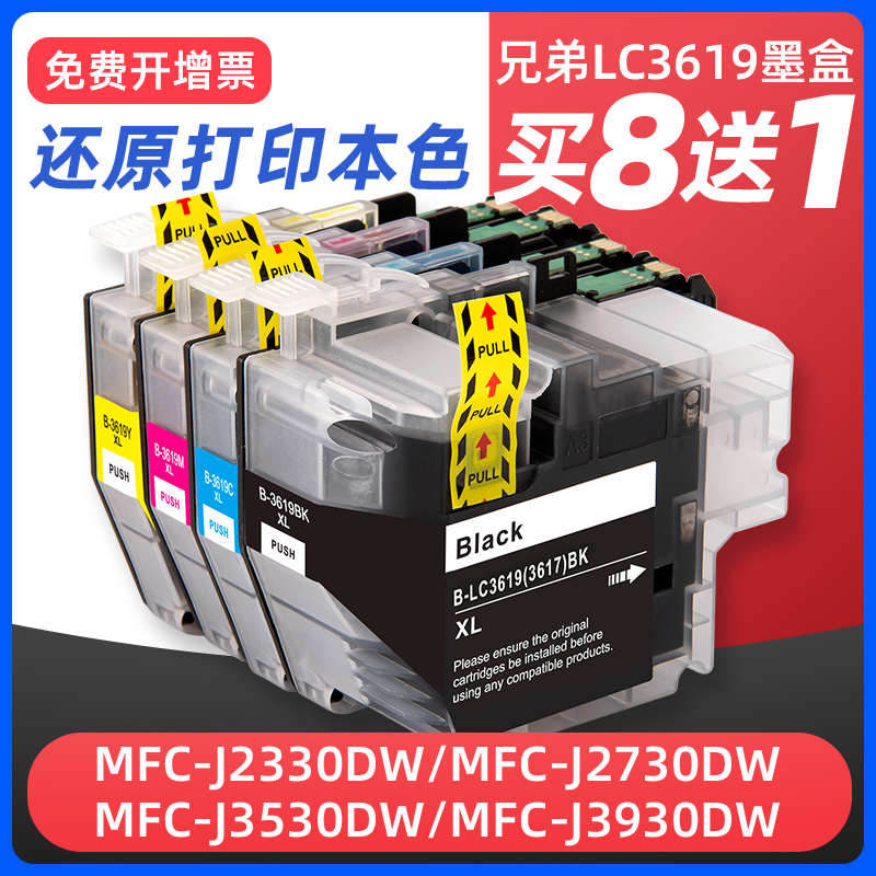 适用兄弟LC3619XL打印机墨盒brother MFC-/MFC-J2730DW/MFC-J3530DW/MFC-J3930DW黑色彩色墨水盒3619