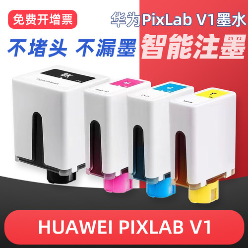 pixlabV1臻彩打印机墨水V1