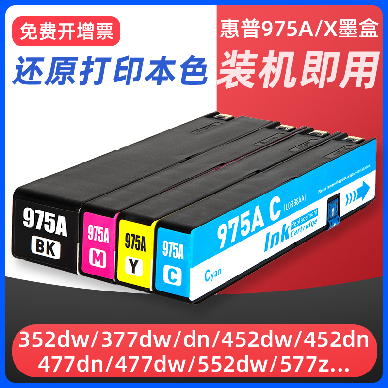 452DN552DW477DN打印机墨盒975