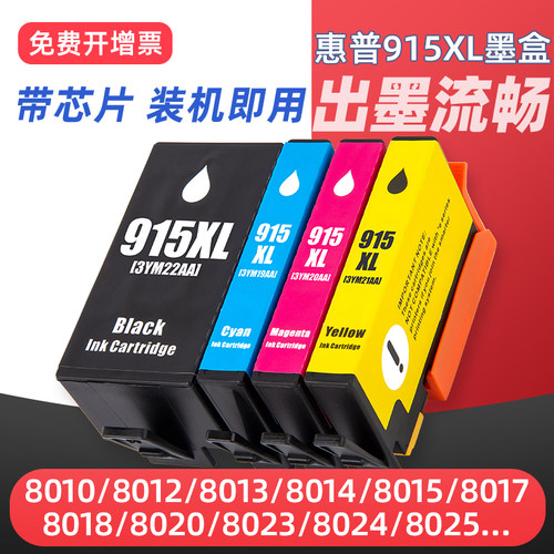 hp80108020打印机墨盒915打印机