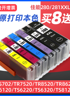 适用佳能PGI-280墨盒Canon TS8120/9120/ts8220/ts9520/ts6220/6120/6020/TR8520打印机cli-281填充连供墨水