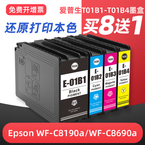 C8690a/C8190A打印机墨盒T01B1
