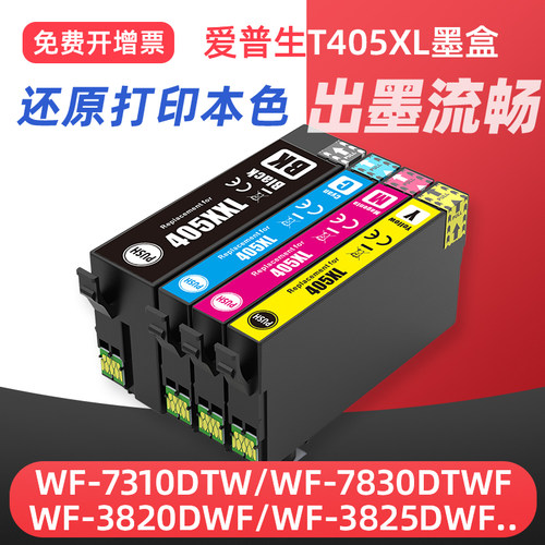 WF-3820DWF4830打印机墨盒405XL