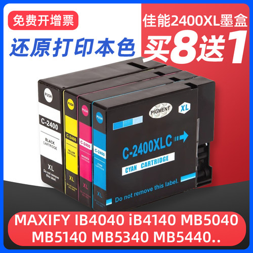 IB4040iB4140打印机墨盒2400