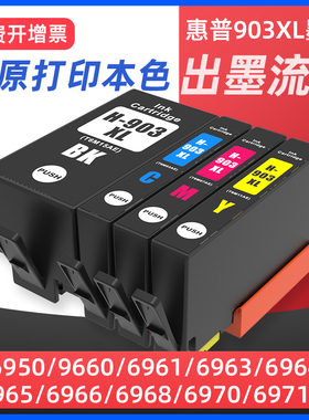 适用惠普903XL打印机墨盒hp Officejet pro 6950 6960 6966 6968 6970 6971 6974 6976 6978 6979黑彩色墨水