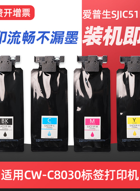 适用爱普生SJIC51P墨盒EPSON ColorWorks CW-C8030彩色喷墨吊牌标签打印机 T55R1墨水袋