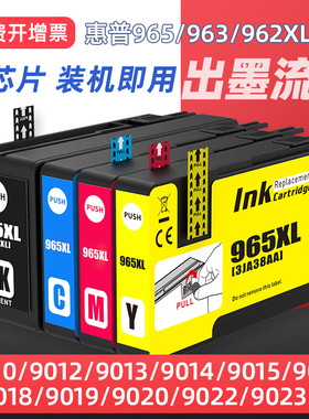 适用惠普962XL墨盒HP 9010/9012/9013/9014/9015e/9016/9018e/9019/9020/9022/9023/9025/9026/9028打印机965