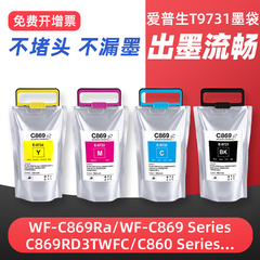 适用爱普生T9731墨袋Epson PX-S7070 M7070 WF-C869Ra打印机c869ra墨盒T9741-t9744颜料墨水T6714维护箱