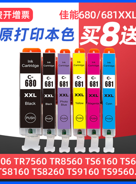 适用Canon佳能PGI-680 CLI-681XL墨盒TS9560 9160 TS8360 8260 TS8160 TS6160/6260/6360 TR7560打印机墨水