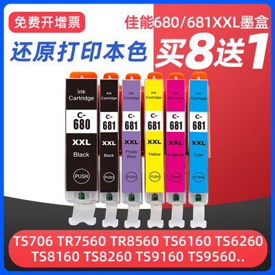 适用Canon佳能PGI-680 CLI-681XL墨盒TS9560 9160 TS8360 8260 TS8160 TS6160/6260/6360 TR7560打印机墨水