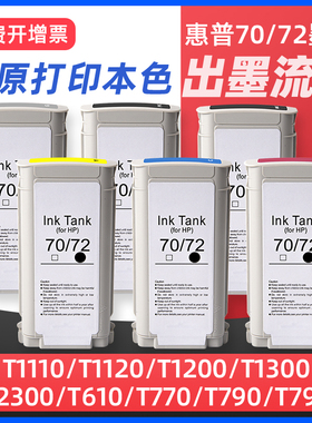 适用HP72号墨盒72绘图仪墨盒惠普T795 T770 T620 T1100 T790 T610 T1200 T1120 T2300 T1708打印机墨盒
