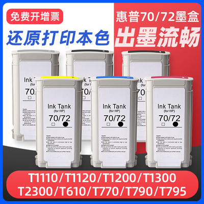 适用惠普72号墨盒hp T1300 T790 T795 T770 T610 T620 T1100 T1200 T1120 T2300绘图仪打印机墨水盒72b