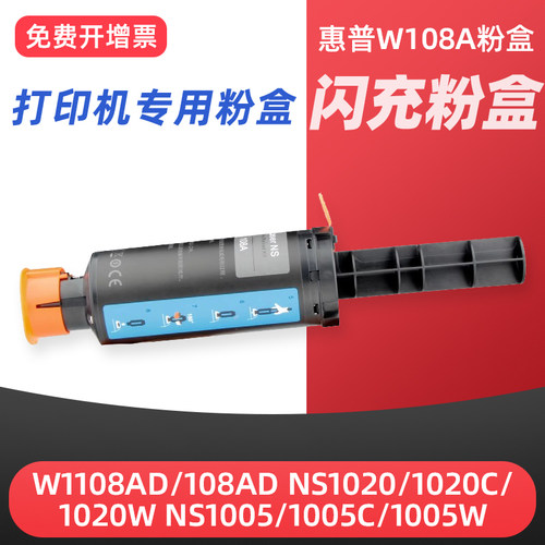 适用hp/惠普W1108AD智能闪充粉盒 HP108AD 1108AD NS1020c 1020w NS1005c 1005w激光打印机墨盒 109A鼓架