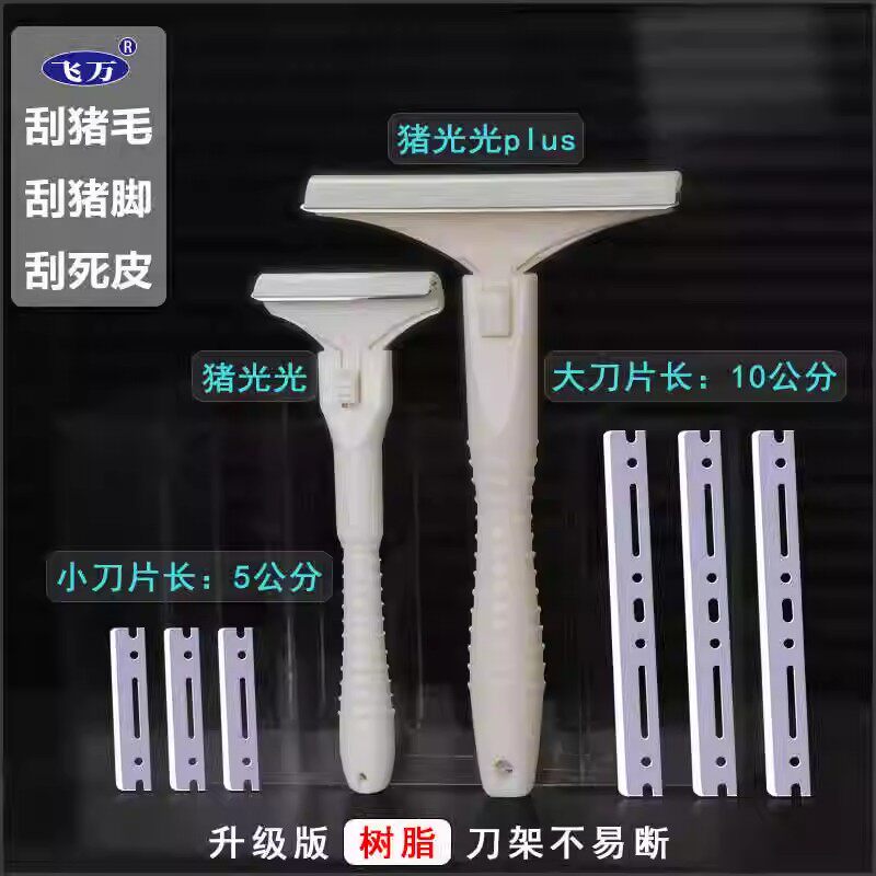 飞万猪光光刮猪油神器刮猪皮专用刀刮猪毛专用刀刀片刮猪毛神器,厨房/烹饪用具,厨用取毛/取刺用具,淘宝优惠券,粉丝福利购,淘宝优惠卷