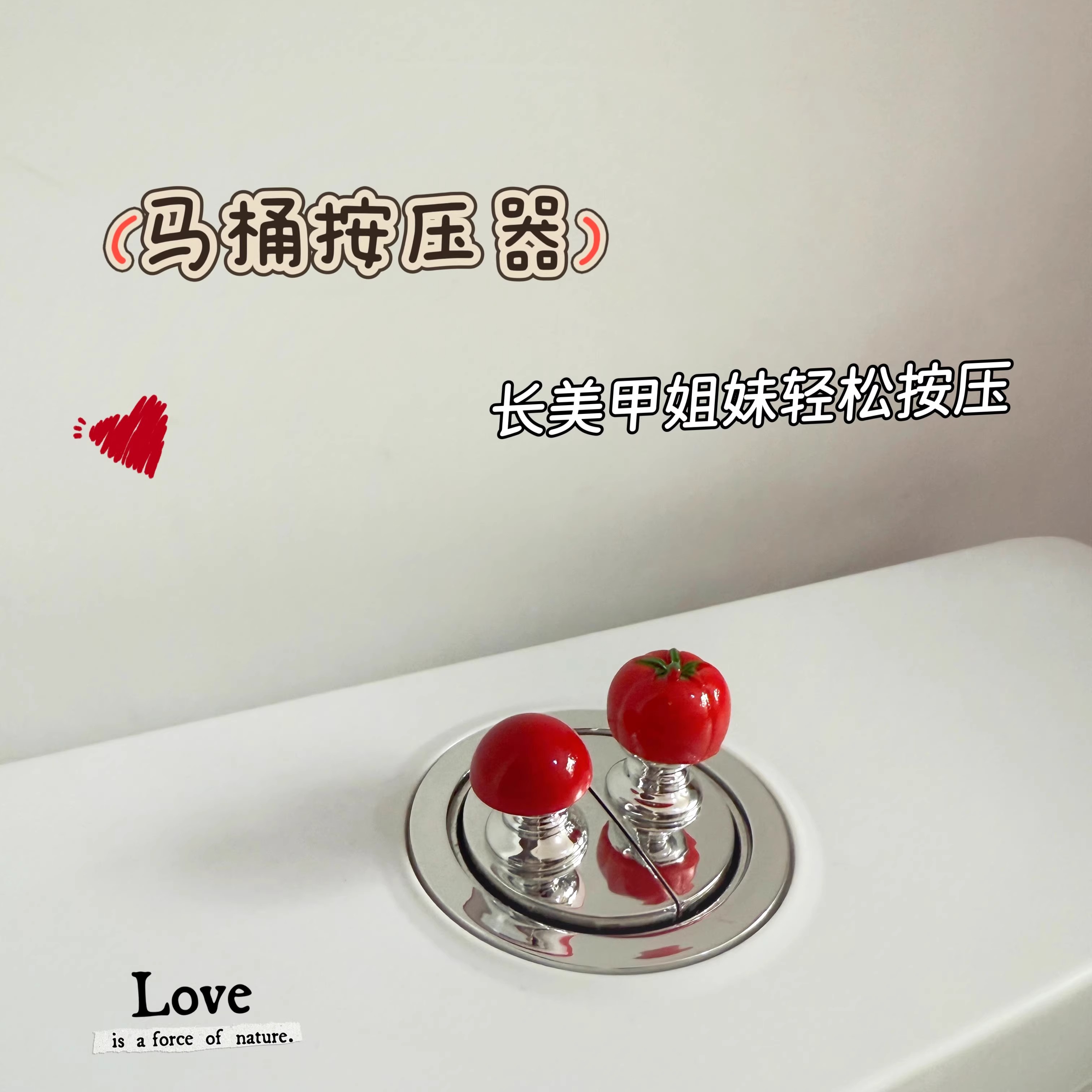 可爱小番茄马桶按压美甲专用卫生间按钮冲水水箱辅助按键提盖器