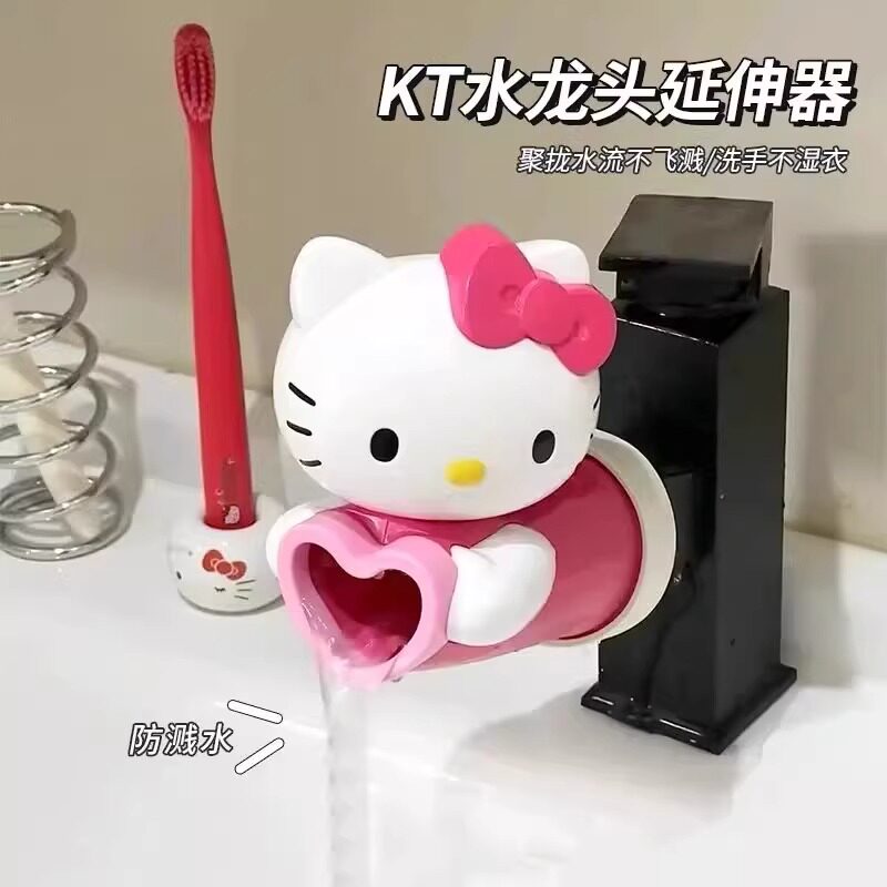 HelloKitty水龙头延伸器防溅水儿童化妆室洗脸盆可爱矽胶宝宝洗手