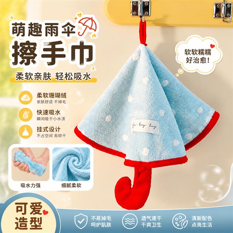 小雨伞擦手巾挂式可爱卫生间吸水速毛巾厨房珊瑚绒手帕