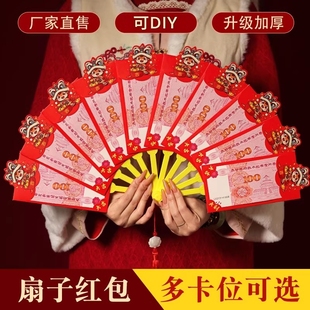 2026年扇子红包个性创意新款扇形折叠式过新年春节利是封仪式感