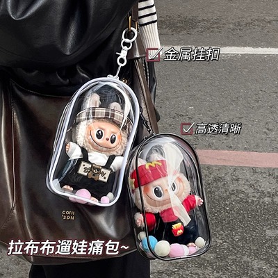 labubu保护罩搪胶棉花娃娃拉布布防尘袋PVC痛外出展示透明遛娃包