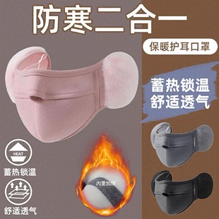 冬季 保暖口罩男女加绒加厚护耳朵骑行面罩二合一防风防寒骑车护脸