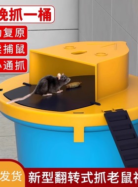 老鼠扑捉器新型捕鼠神器家用全自动连续翻盖陷阱桶老鼠夹子灭鼠器