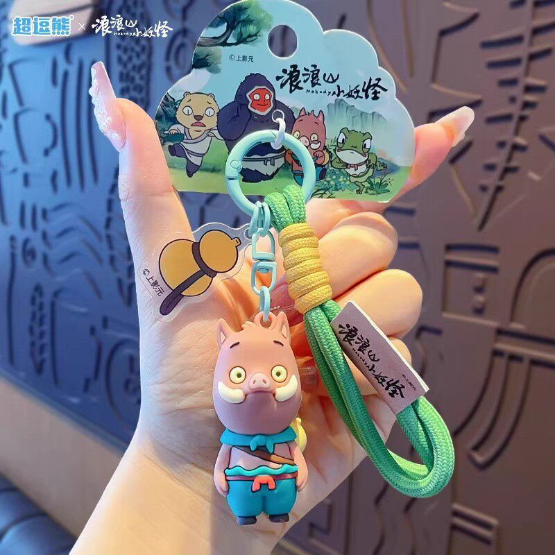 正版浪浪山小妖怪周边小猪妖玩偶钥匙扣公仔书包挂件手办钥匙链饰
