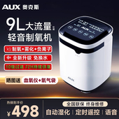 奥克斯制氧机家用老人吸氧机雾化器一体机孕妇便携式 小型氧气机