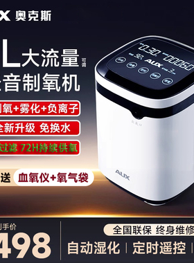 奥克斯制氧机家用老人吸氧机雾化器一体机孕妇便携式小型氧气机