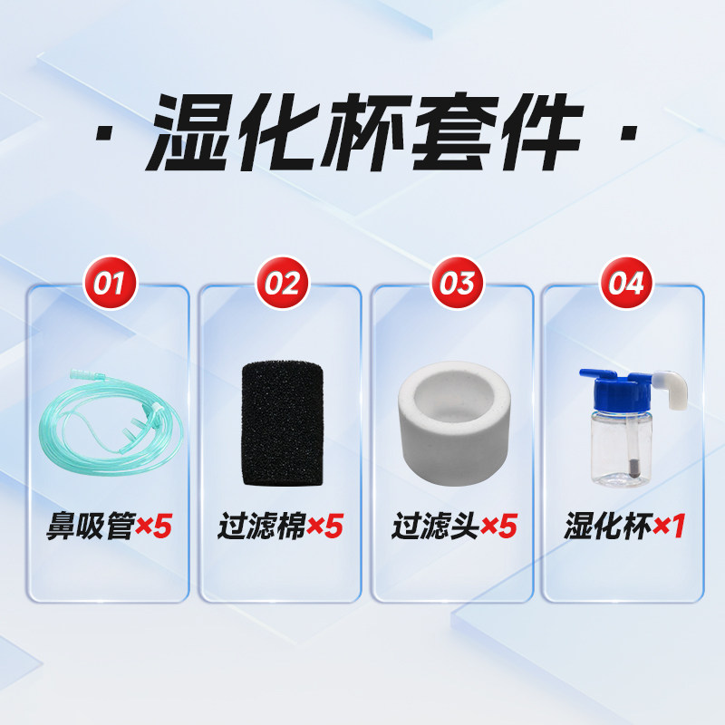 奥克斯制氧机配件通用原装二级过滤器过滤棉吸氧管湿化杯
