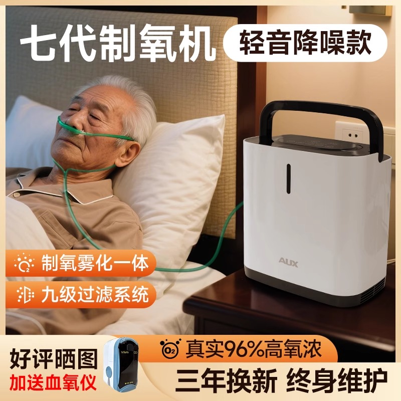 奥克斯家用制氧机老人孕妇