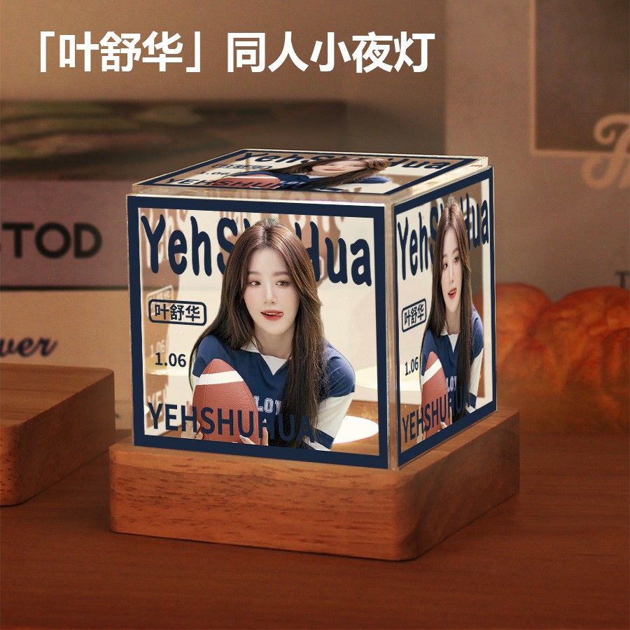 GIDLE叶舒华同款周边卧室小夜灯桌面摆件生日礼物送女生粉丝应援