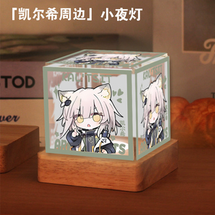 明日游戏动漫凯尔希周边方舟二次元LED小夜灯装饰台灯diy定制yd