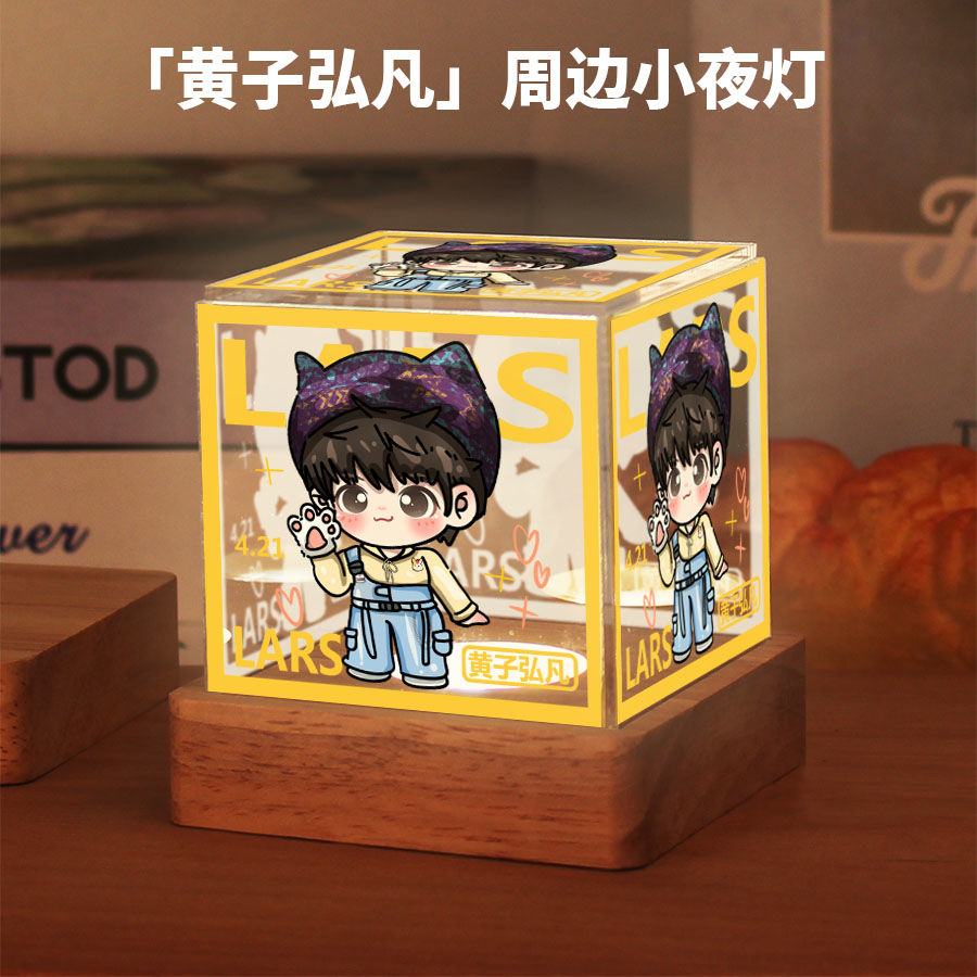 黄子弘凡周边明星同款小夜灯桌面摆件创意生日礼物送女生应援礼物