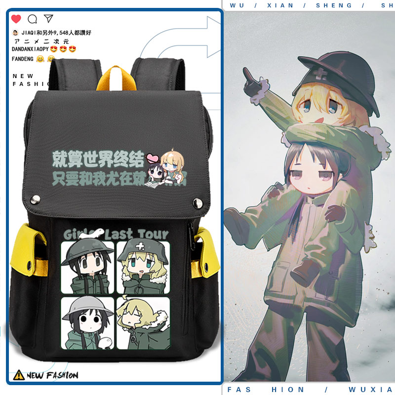 少女终末旅行动漫周边尤莉千户二次元男女休闲学生书包双肩背包ww