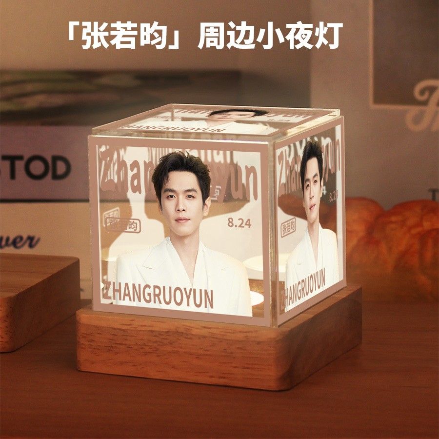 张若昀周边明星同款小夜灯摆件高级感生日礼物送女生闺蜜粉丝应援