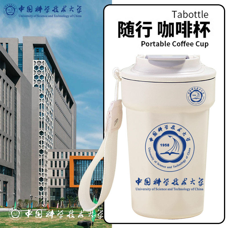 中国科学技术大学周边纪念品手拿杯大容量不锈钢保温杯可定制dt