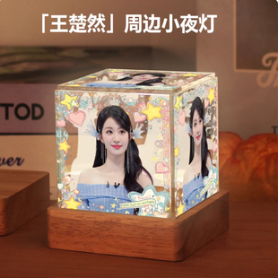 王楚然周边摆件高级感生日礼物送女生闺蜜粉丝应援明星同款小夜灯