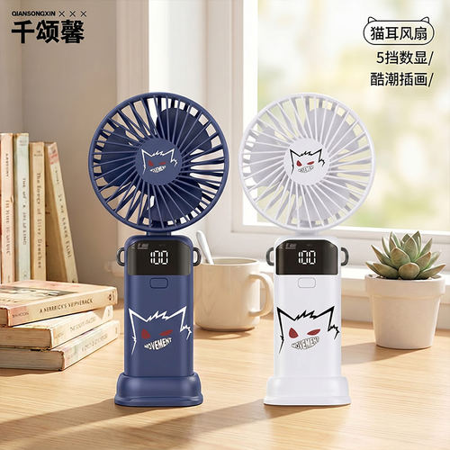 手持小风扇桌面手机支架