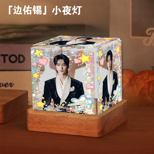边佑锡周边应援DIY手工方块灯